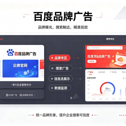 聊城百度品牌广告